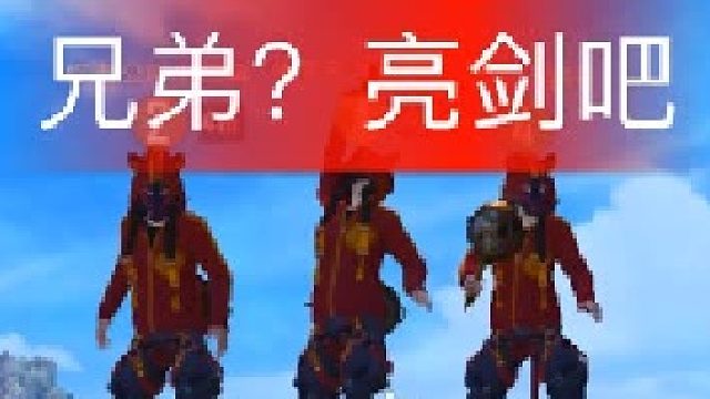 这个队形帅不帅？