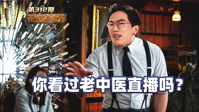 炉石传说：你看过老中医直播吗？【天天素材库】