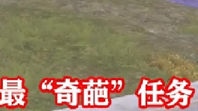 和平精英中最丑的武器，有哪些？你们知道吗？（三）  