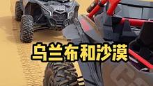 別問多少錢，問問青春有幾年！#龐巴迪x3#烏蘭布和沙漠