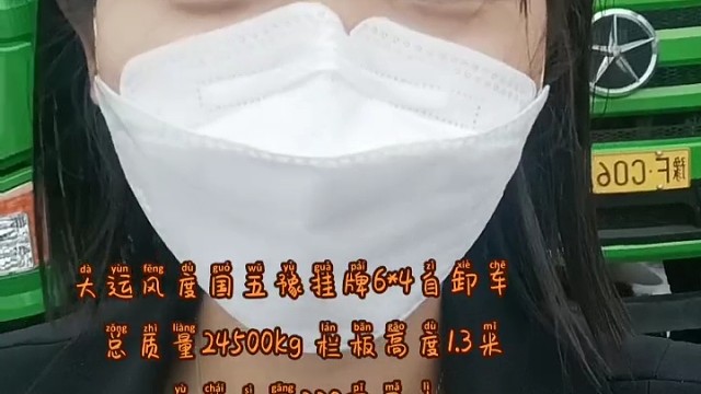 大运风度6*4自卸车