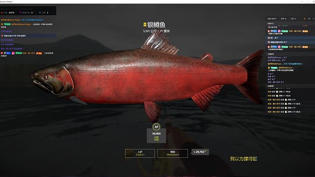 2022.0828 直播上星银鳟鱼 红色版本
