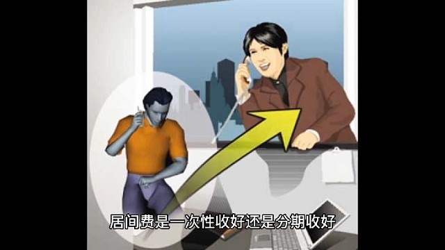 居间费是一次性收好还是分期收款好#老板财税兵法#财税筹划方案落地#老板财税36计