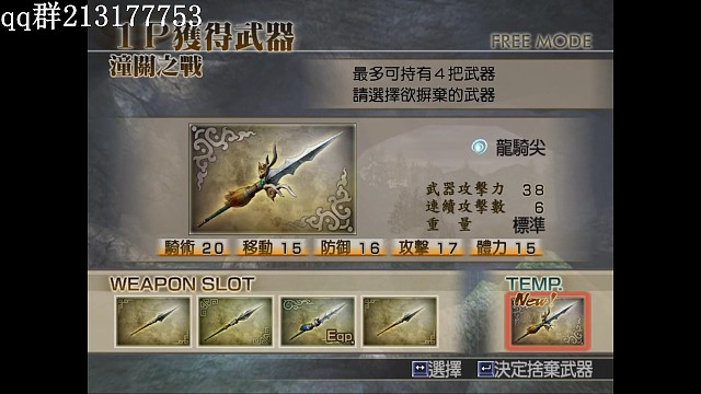 真三国无双4马超终极武器拿法