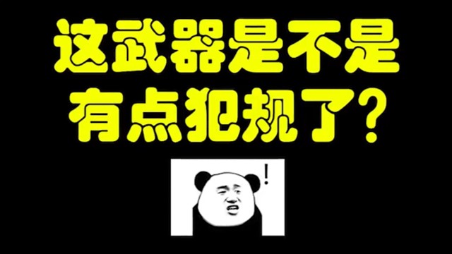 逃离塔科夫:这武器是不是有点犯规了？