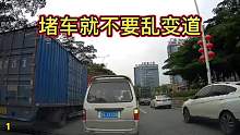 堵车的时候不要乱变道，不然发生剐蹭只会更加堵车第一集