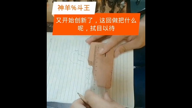制作一把斗需要两到三天，构思一把斗却要两三个月，这样才能与众