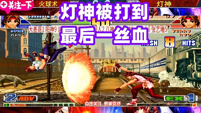 拳皇98c：灯神这回有点悬，坂崎尤莉被打到最后一丝血！