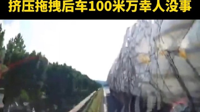 惊魂一刻！半挂车高速路上随意变道，挤压拖拽后车100米