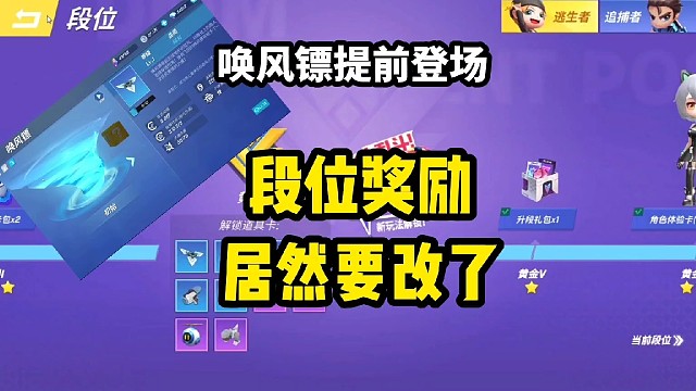 段位奖励居然要改了，新卡唤风镖提前爆料？