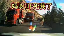 大货车弯道超车，结果悲剧了第一集