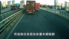 大货车紧急刹车，旁边司机吓出一身冷汗，车轮都磨冒烟了第一集