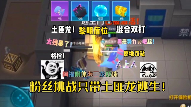 逃跑吧！少年：《粉丝挑战只带土匪龙逃生！》