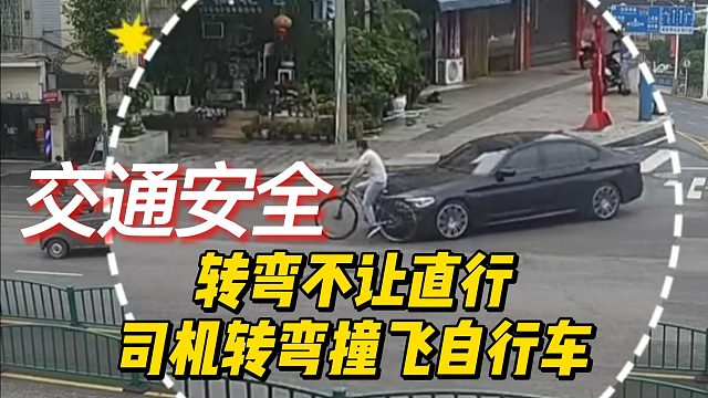 转弯不让直行，司机转弯撞飞自行车