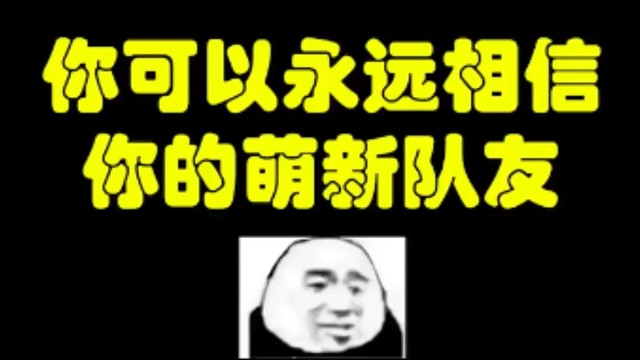 逃离塔科夫:你可以永远相信你的萌新队友。