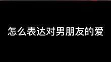 每天对你的爱多一点点@君