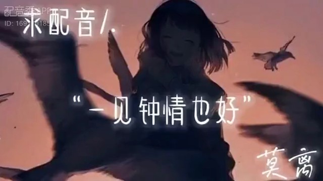 配音