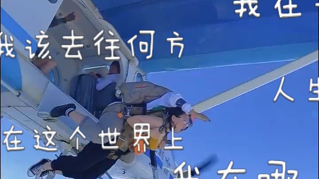 #跳伞，如果青春不燃烧起来，那还叫青春？