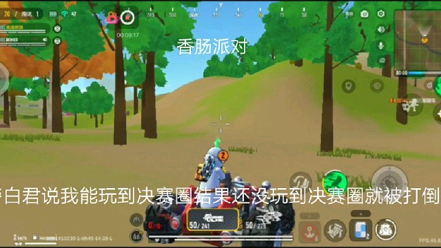 香肠派对：旁白君说我能玩到决赛圈结果还没玩到决赛圈就被打倒了