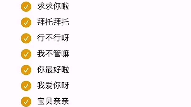 撒娇八连的话，可以众筹吗？