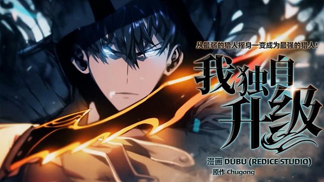 萌九#【我独自升级】163-164
