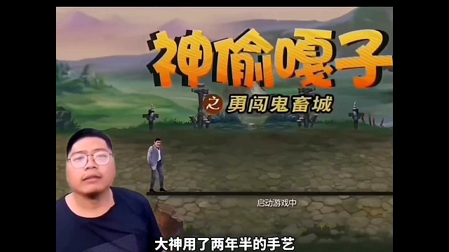 神偷嘎子来袭！！