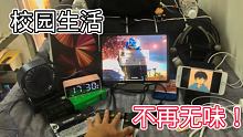 雖然你做得很好，但是也不會(huì)做到人人都喜歡，真的很現(xiàn)實(shí) #校園生活 #網(wǎng)癮少年 #A楊