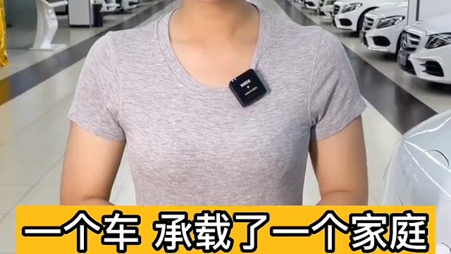 一台车承载了一个家庭，愿您承载更多的幸福