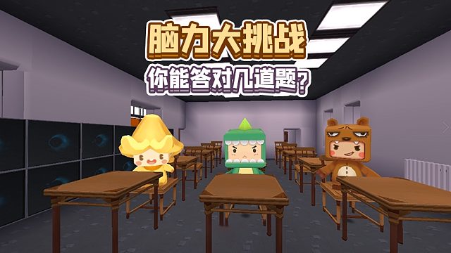 迷你世界：胖哒的脑筋急转弯，你能答对几道题？