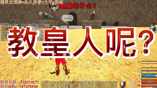 【咩咩】怎么办啊，教皇在干嘛？