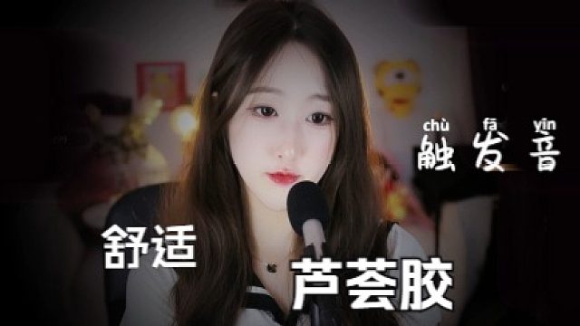 【虎牙绮夏】搓耳哄睡，酥麻体验~