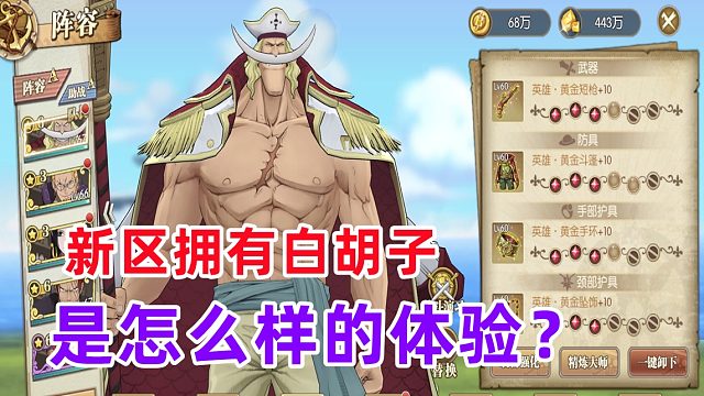 燃烧意志：新区拥有年轻白胡子是如何的体验？真香