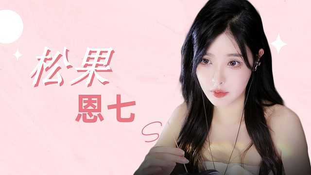 【解压】恩七/松果/硅胶粉扑