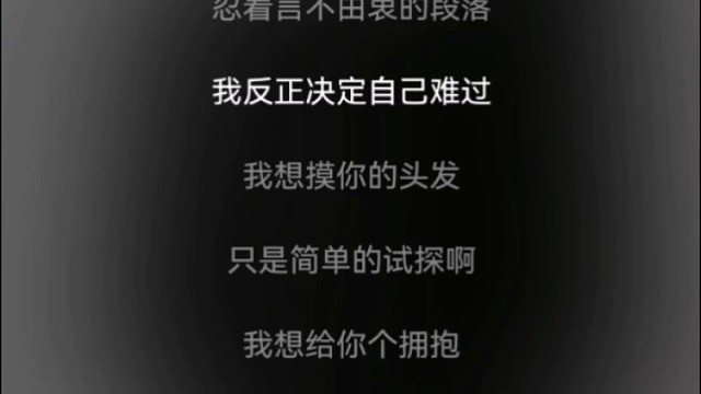 我想摸你的头发～