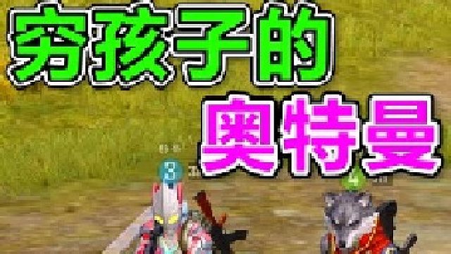 他是穷人家的孩子，他有时候也会羡慕别人，但他知道做人一定要光明正大 