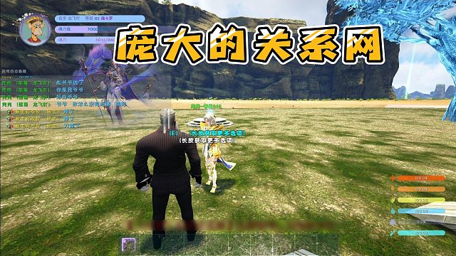 【龙飞】庞大的关系网