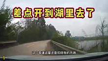 小伙开车犯困，差点把车开到湖里去了 第一集