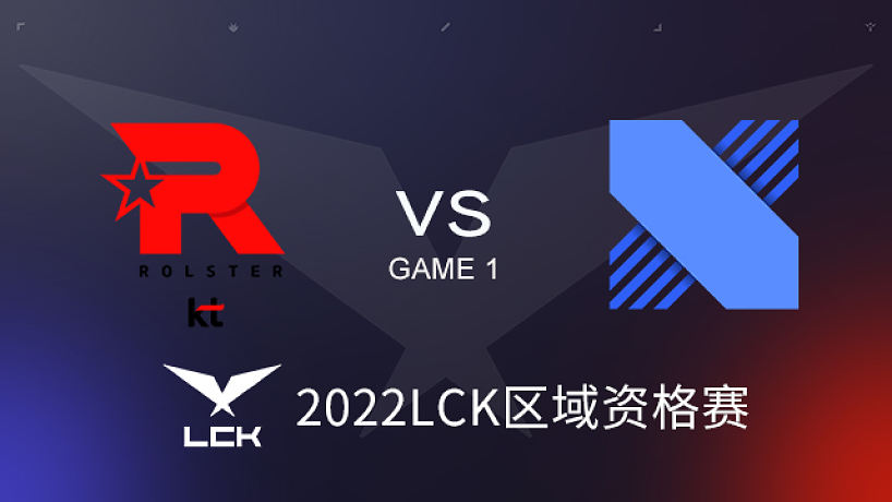 KT vs DRX#1 LCK區(qū)域資格賽