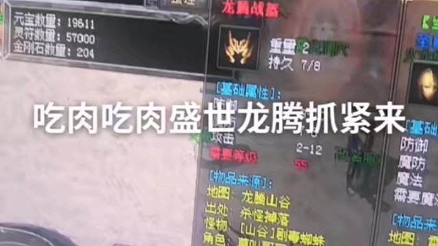 盛世龙腾吃肉了