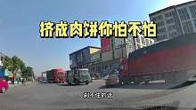 小伙开车过路口太心急了，没有仔细观察左右车辆，差点被挤成肉饼第一集