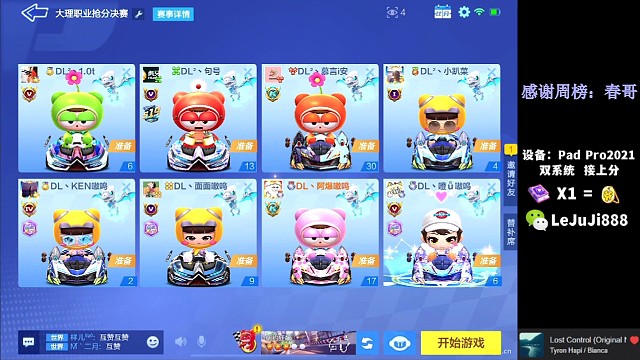 大理抢分决赛精彩片段二