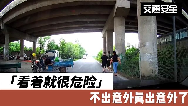 看着就很危险， 不出意外真出意外了