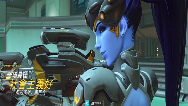 守望先锋全场最佳