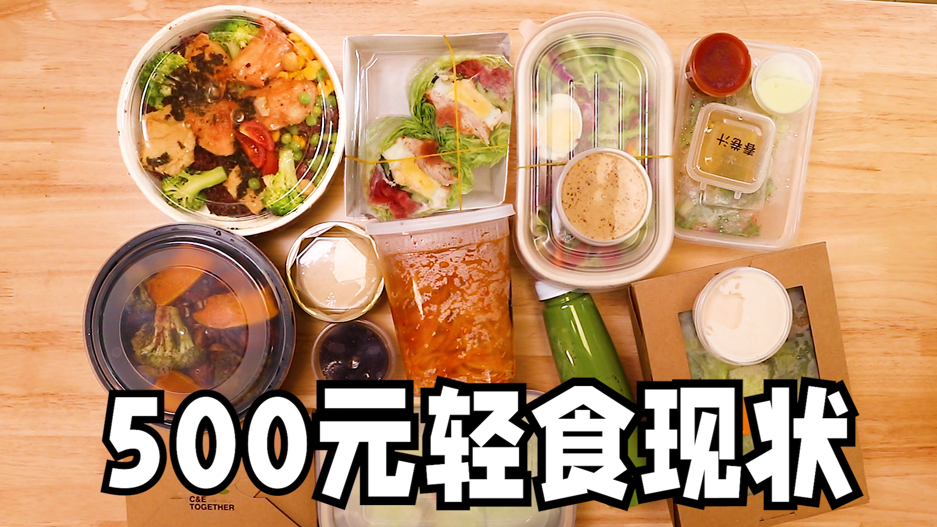 “揭秘”500元外卖轻食现状，不要把消费者当傻子！！