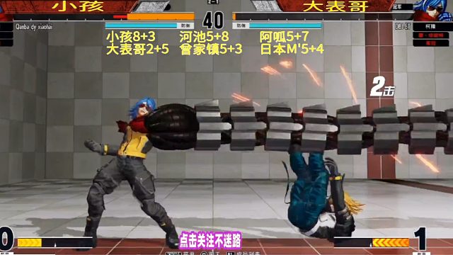 拳皇15本周最佳翻盘战！小孩vs大表哥 高光时刻！
