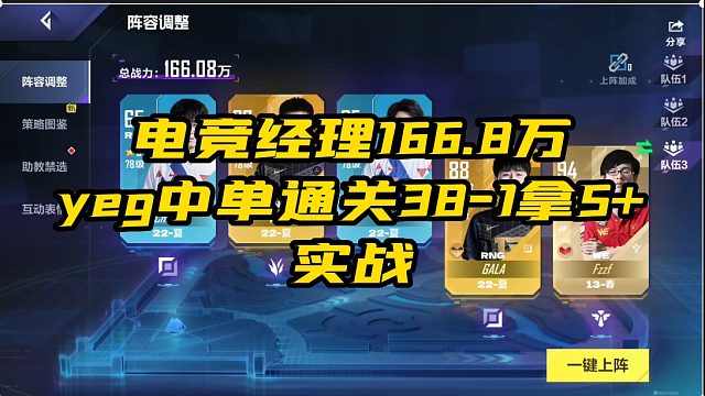 166.8万中单带yeg通关赛区争霸38章