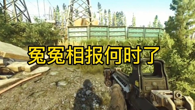 逃离塔科夫:冤冤相报何时了。