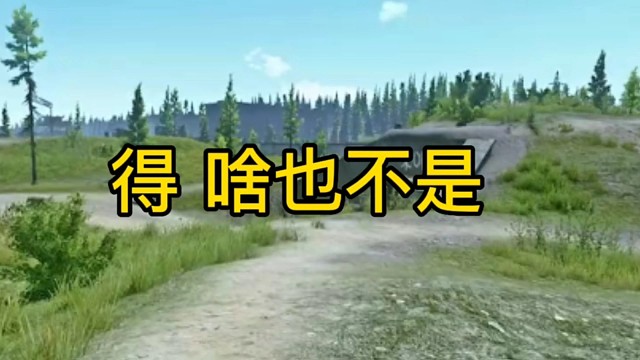 逃离塔科夫:得，啥也不是。