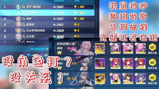 没角色打？那我就直接抄同组配置爱莉光速批发摸鱼科斯魔681分  官服红莲深渊440扰动