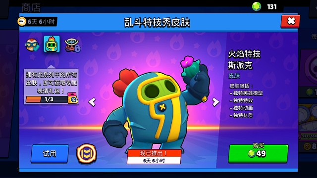 斯派克皮肤收入囊中